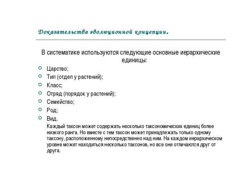 Презентация на тему "Концепция эволюционизма" по обществознанию