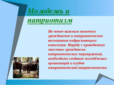 Презентация на тему "Молодёжь как особая социальная группа" по обществознанию