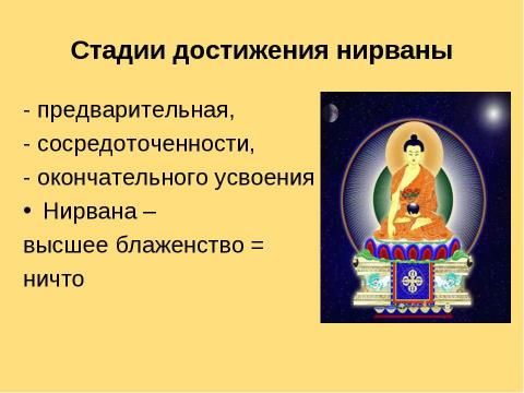 Презентация на тему "Развитие социального воспитания в гос. Древнего Востока" по географии