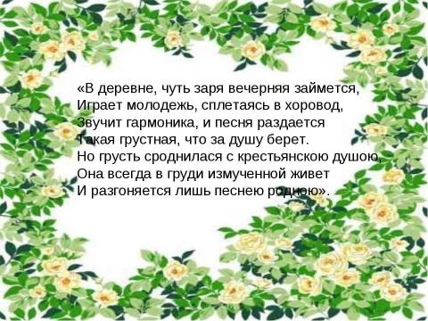 Презентация на тему "Спиридон Дмитриевич Дрожжин" по литературе