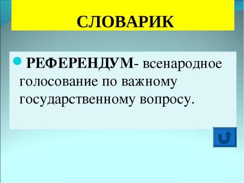 Презентация на тему "Государство и власть в Российской Федерации" по обществознанию