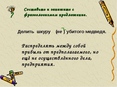 Презентация на тему "Не с причастиями" по русскому языку