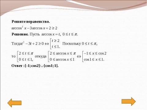 Презентация на тему "Методы решения" по математике