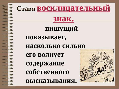 Презентация на тему "Похвальное слово знакам препинания" по русскому языку