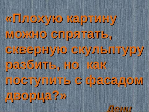 Презентация на тему "Азбука архитектуры" по МХК