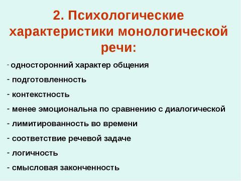 Презентация на тему "Современные тенденции образования на уроках иностранного языка" по педагогике