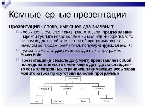 Презентация на тему "Мультимедиа-компьютер" по информатике