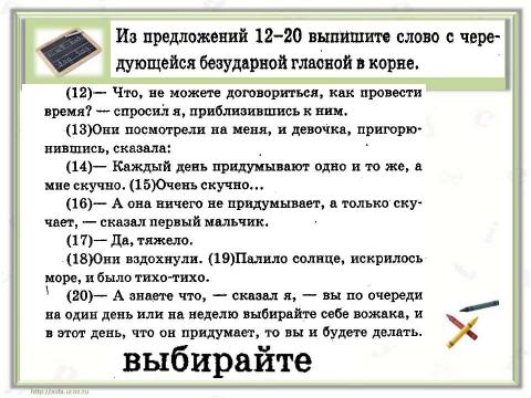 Презентация на тему "Правописание корня слова" по русскому языку