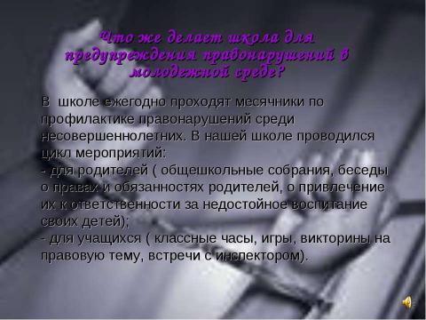 Презентация на тему "Преступность несовершеннолетних (10 класс)" по обществознанию