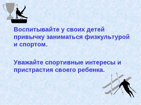 Презентация на тему "Как сохранить здоровье ребенка? 7 класс" по физкультуре