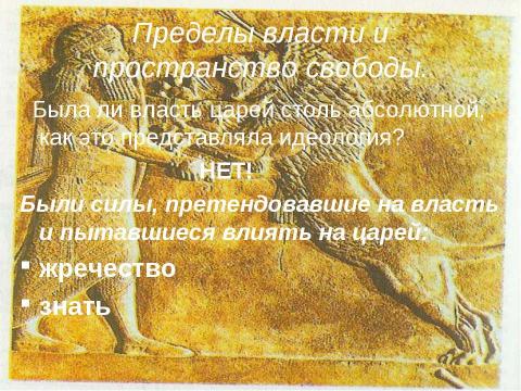 Презентация на тему "Особенности древних цивилизаций. Цивилизации Древнего Востока" по истории