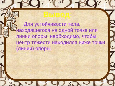 Презентация на тему "Статистика. Равновесие тел" по физике