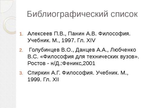 Презентация на тему "Методы и формы научного познания" по философии