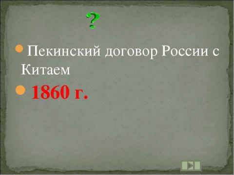 Презентация на тему "Учим даты по истории России XIX ВЕК" по истории