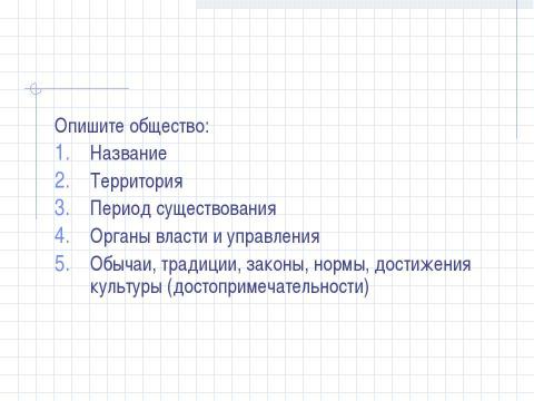 Презентация на тему "Структура общества и её элементы" по обществознанию