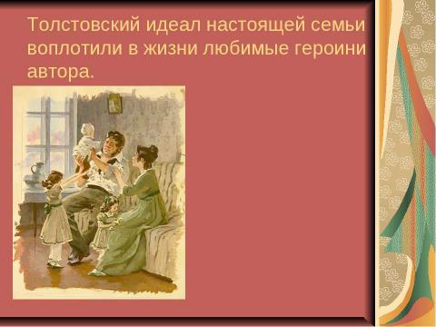 Презентация на тему "По роману Л.Н. Толстого «Война и мир» 10 класс" по литературе