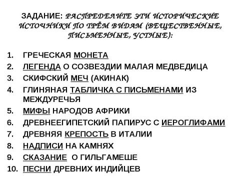 Презентация на тему "Введение в курс истории древнего мира" по истории