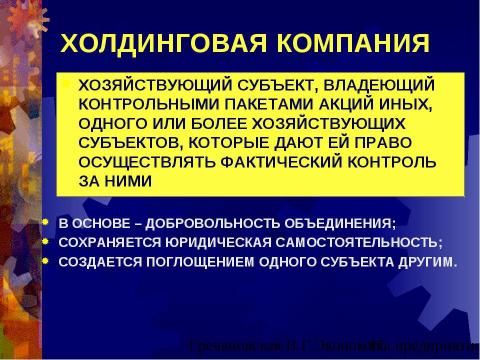 Презентация на тему "Предприятие как субъект хозяйствования" по экономике