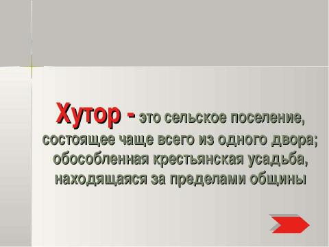 Презентация на тему "Петр Аркадьевич Столыпин и его реформы 11 класс" по истории