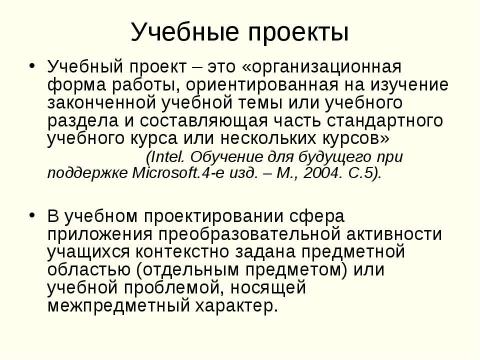 Презентация на тему "Исследовательская и проектная деятельности. Сходство и различие" по педагогике