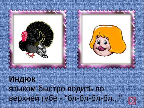 Презентация на тему "Артикуляционная гимнастика" по детским презентациям