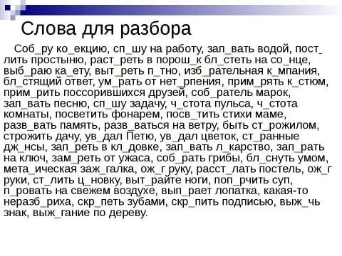 Презентация на тему "Правописание И-Е В корнях с чередованием" по русскому языку