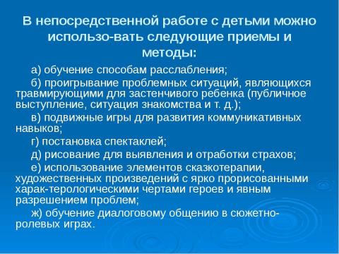 Презентация на тему "Профилактика подросткового суицида" по педагогике