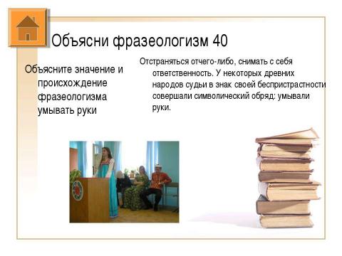 Презентация на тему "Подготовка к олимпиаде по русскому языку" по русскому языку