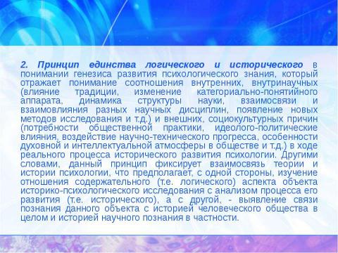 Презентация на тему "История психологии: теоретические основания" по обществознанию