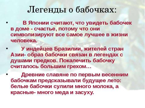 Презентация на тему "Бабочки 7 класс" по биологии