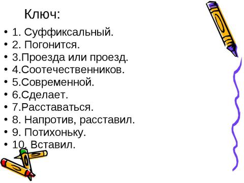 Презентация на тему "Задание В1 ЕГЭ по русскому языку" по русскому языку