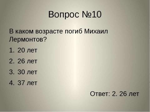 Презентация на тему "Михаил Юрьевич Лермонтов" по литературе