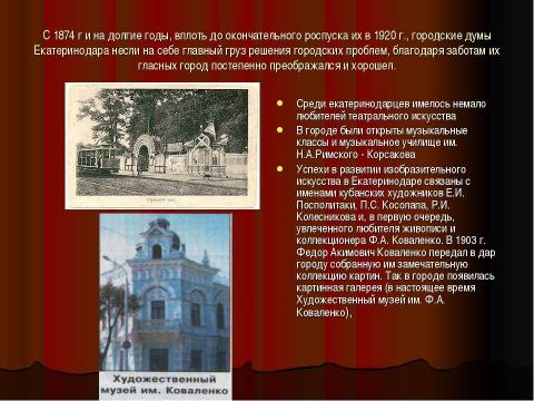 Презентация на тему "От Екатеринодара к Краснодару" по географии