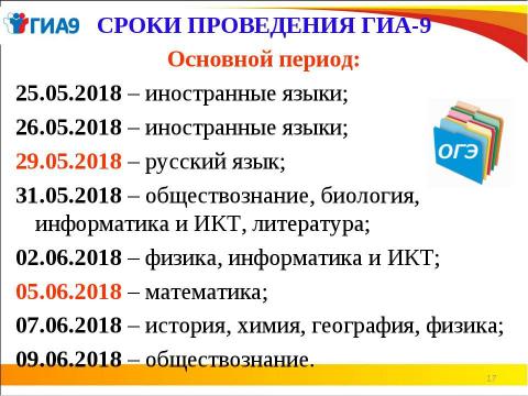 Презентация на тему "ОГЭ 2018" по педагогике