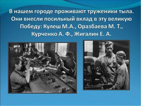 Презентация на тему "Майский день 1945 года" по истории