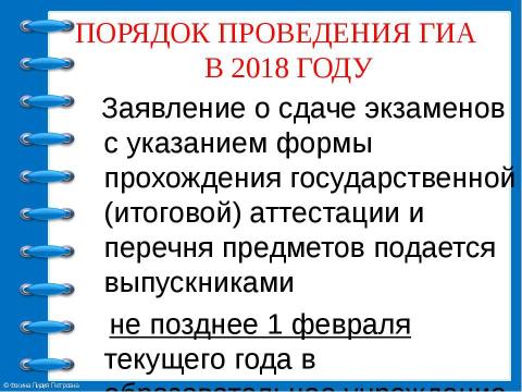 Презентация на тему "ЕГЭ 2018" по педагогике