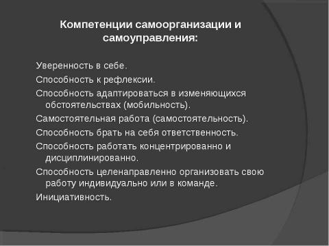 Презентация на тему "Создание здоровьесберегающей среды в образовательном учреждении" по обществознанию