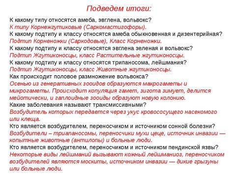 Презентация на тему "Подцарство Простейшие" по биологии