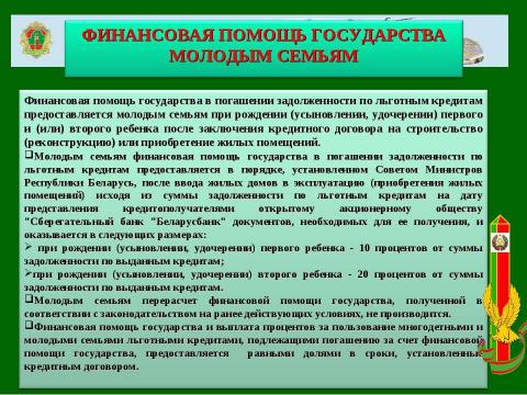 Презентация на тему "СОБРАНИЕ ВОЕННОСЛУЖАЩИХ, НУЖДАЮЩИХСЯ В УЛУЧШЕНИИ ЖИЛИЩНЫХ УСЛОВИЙ" по обществознанию