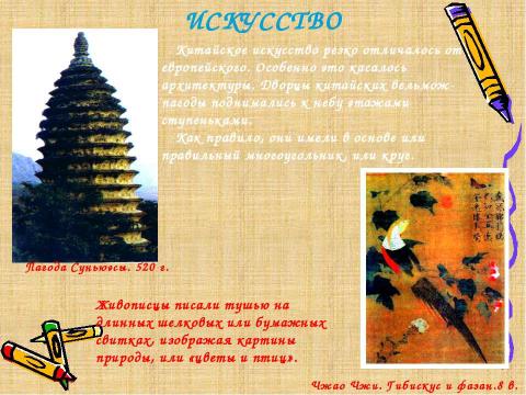 Презентация на тему "Китай в средние века" по истории