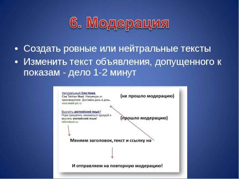 Презентация на тему "Основные понятия контекстной рекламы" по информатике