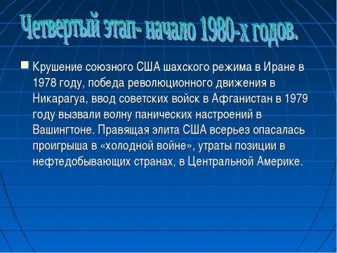 Презентация на тему "Холодная война: сущность, признаки, истоки" по истории