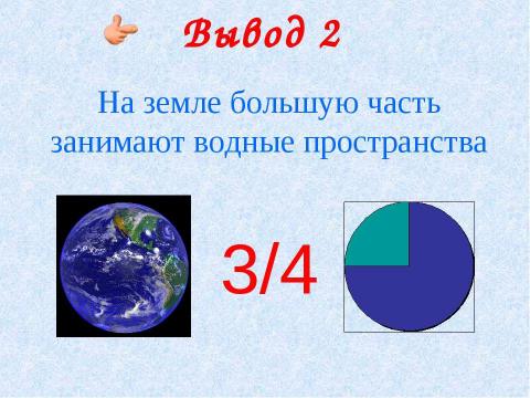 Презентация на тему "Вода- условие жизни на земле (3 класс)" по окружающему миру