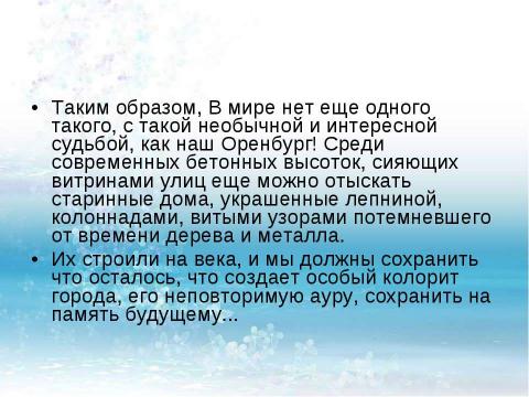 Презентация на тему "Легенды старого Оренбурга" по истории