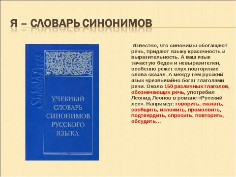 Презентация на тему "В гостях у словарей" по русскому языку