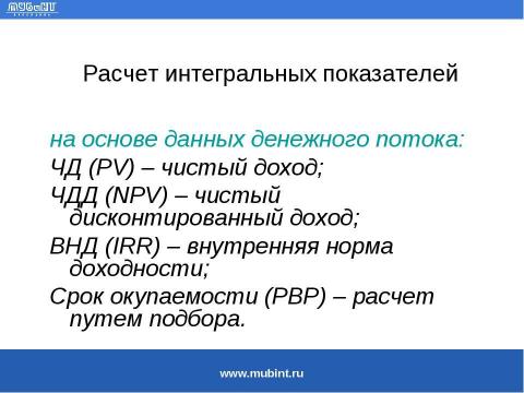 Презентация на тему "Общие требования к разработке бизнес-планов для получения государственного финансирования" по экономике