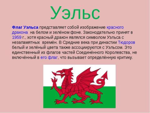 Презентация на тему "История символов Великобритании" по истории