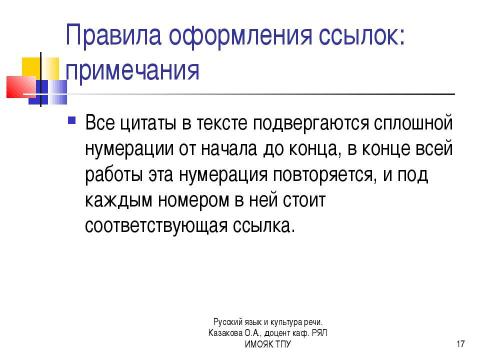 Презентация на тему "Справочный аппарат научного текста" по литературе