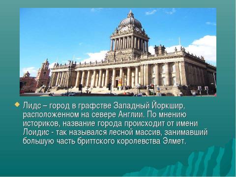 Презентация на тему "Географические названия Великобритании" по географии