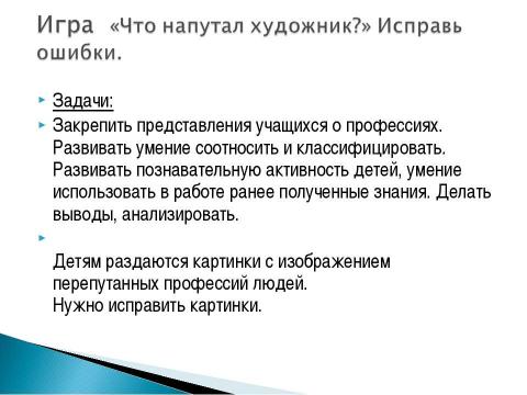 Презентация на тему "Использование элементов исследовательской деятельности на уроках окружающего мира" по педагогике